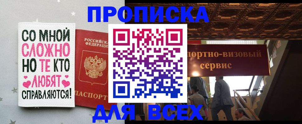 прописка гарантия в Щёлкино